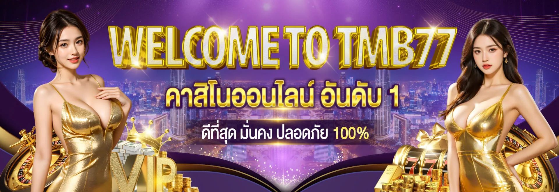 กิจกรรมต้อนรับสมาชิก TMB77